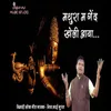Mathura Ma Gand Kheli Aaya